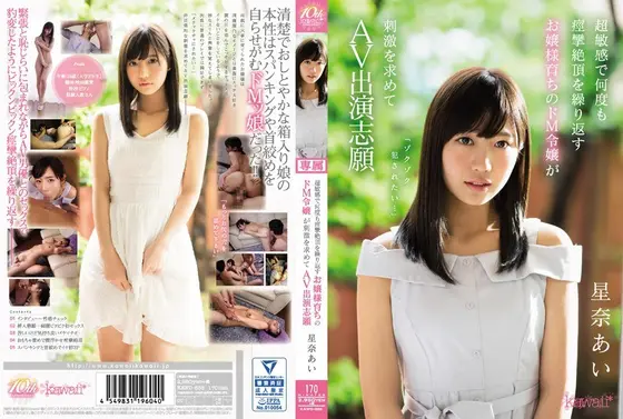 "I Want To Experience The Thrill Of Being R***d..." This Ultra Sensual Spasmic And Orgasmic Young Lady Is A Maso Bitch Who Hungers For Excitement And Volunteered To Appear In This AV Ai Hoshina