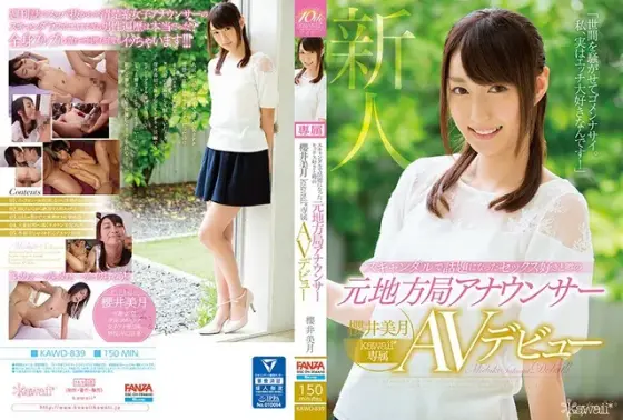 スキャンダルで話題になったセックス好きと噂の元地方局アナウンサー 櫻井美月 kawaii*専属AVデビュー （ブルーレイディスク） （BOD）