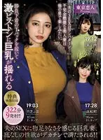 「夫のSEXはワンパターン…」不完全燃焼な美人妻は他の男で楽しみたい。勝負下着のTバックを履いて激ピストンに巨乳が揺れる322分9発射！！