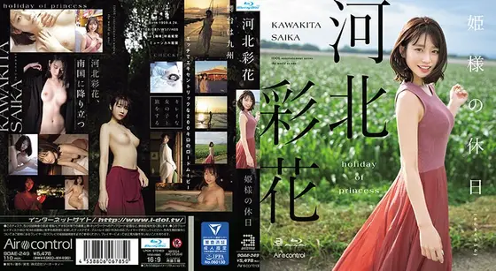 【FANZA限定】【1月19日20:00開催webサイン会参加URL付き】姫様の休日 河北彩花（ブルーレイディスク） 3本購入特典付き