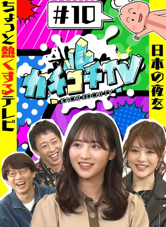 カチコチTV＃10 NO勃起デート 相沢みなみ 小野六花
