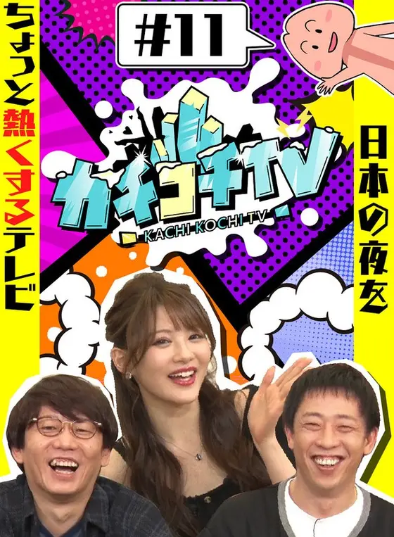 Kachi Kochi TV #11 NO Erection Date Minami Aizawa Mayuki Ito