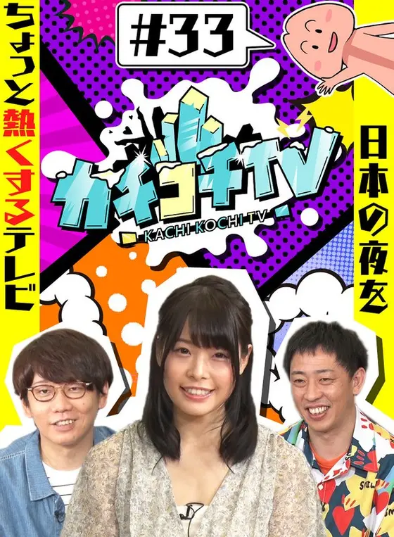 Kachi Kochi TV #33