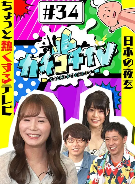 Kachi Kochi TV #34