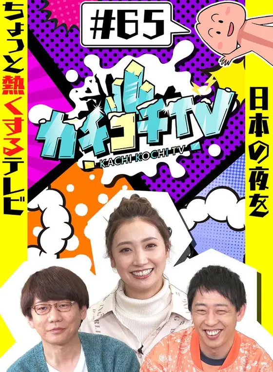 Kachi Kochi TV #65