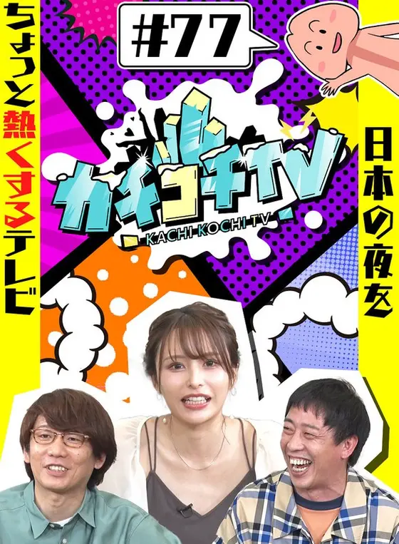 Kachi Kochi TV #77