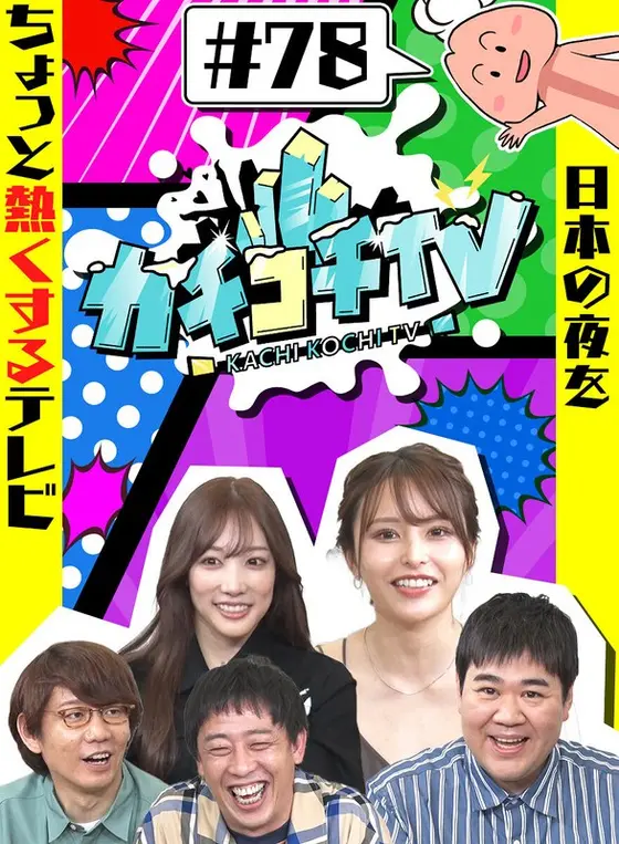 Kachi Kochi TV #78