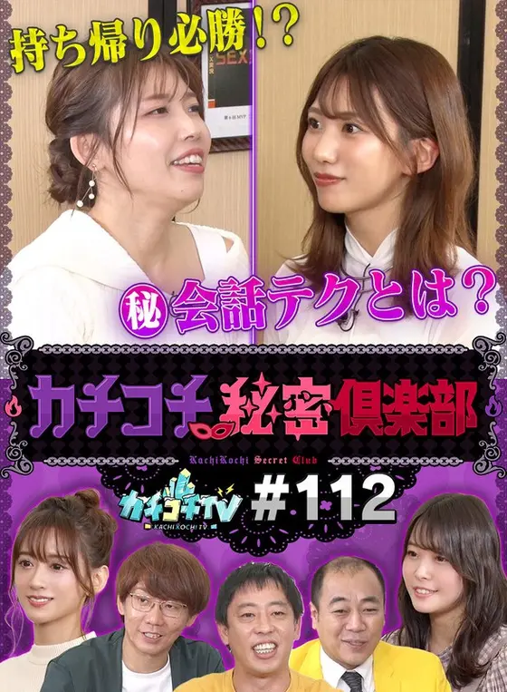 Kachi Kochi TV #112