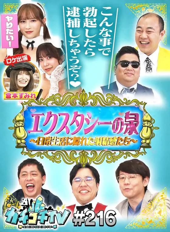 Kachi Kochi TV #216