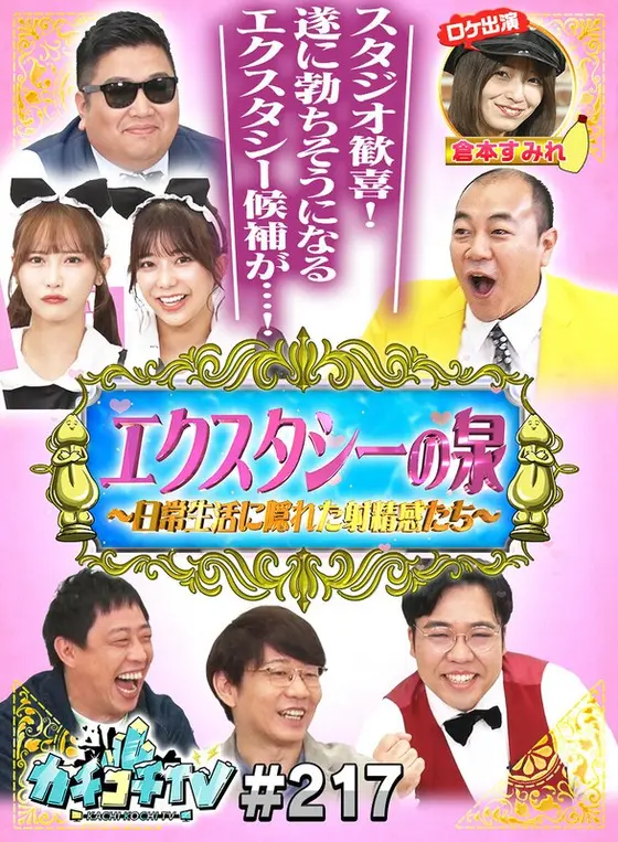 Kachi Kochi TV #217