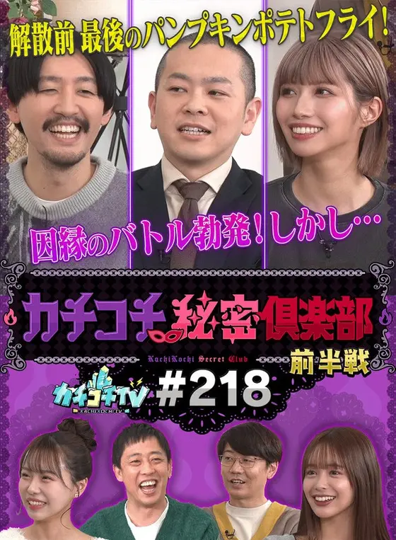 Kachi Kochi TV #218