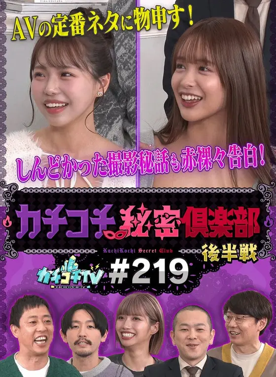 Kachi Kochi TV #219