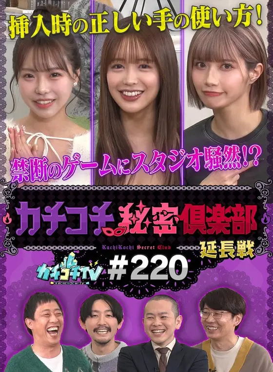 Kachi Kochi TV #220