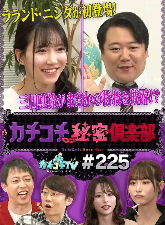 Kachi Kochi TV #225