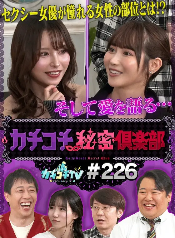 Kachi Kochi TV #226