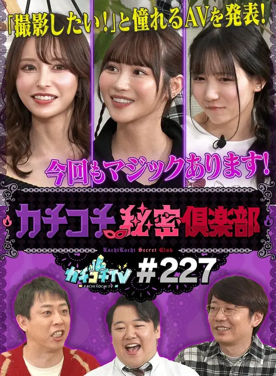 Kachi Kochi TV #227