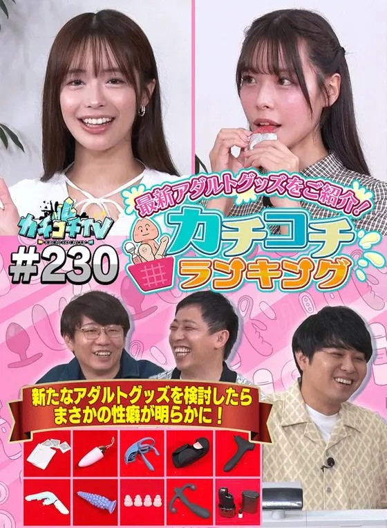 カチコチTV＃230