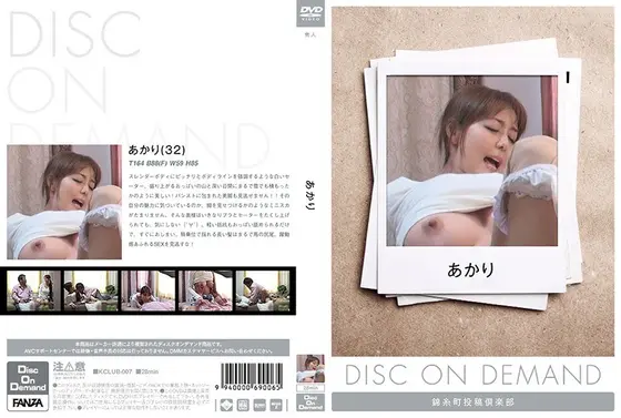 あかり （DOD）