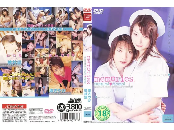 memories. Tsutsumi momoi