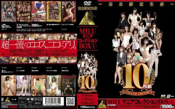 MILU マニアコレクションBOX 1