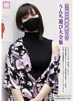 Real Prostitute Ayame's Poopy Play Complete Works