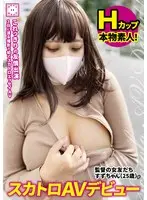 A real amateur! The director's female friend Suzu-chan (25 years old) makes her scat AV debut. This is a friendship appearance.