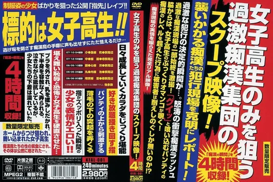 女子校生のみを狙う過激痴●集団のスクープ映像！