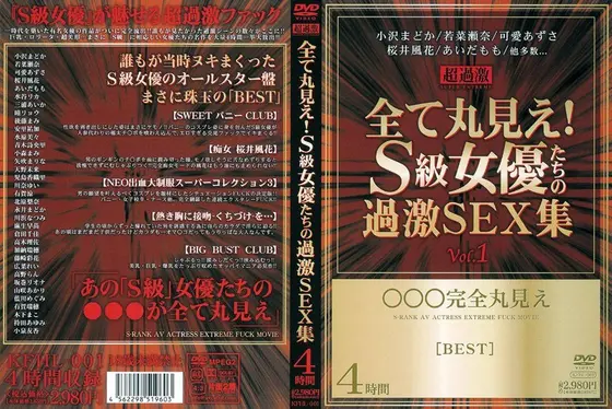 全て丸見え！S級女優たちの過激SEX集