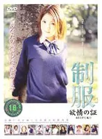 Uniform ~Proof of lust~