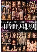 kira kira BEST Highlights - Last Half of 2008
