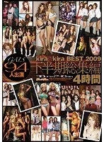kira☆kira BEST2009 second half compilation