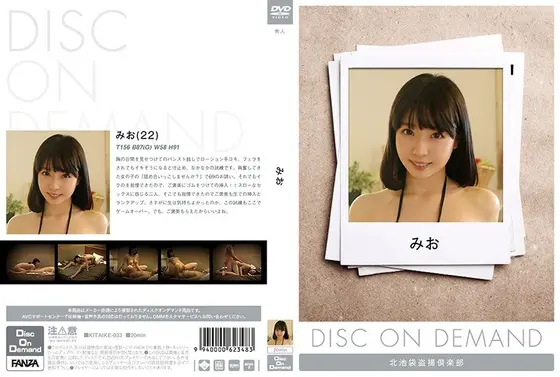 Mio (DOD)