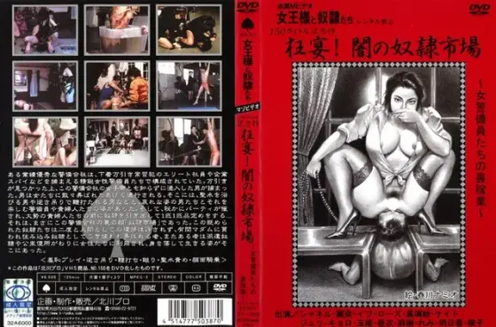 Genuine Masochists The Queen and Her Slaves Party Revelry! The S***e Town of Darkness