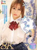 [VR] [8K] "This is so bad◆ I'm going to die!" It's a scorching hot summer and the air conditioner is out of order... My childhood friend's nerdy girl who is the most plain in her class is a sexual monster