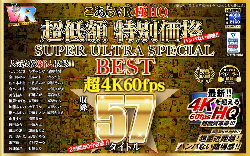[VR] HQ 60fps Koara VR Goku HQ Super Low Price Special Price SUPER ULTRA SPECIAL BEST Super 4K60fps Recording 57 Titles