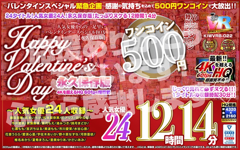 [VR] [500 yen one coin] Valentine's special project! ! Happy Valentine’s Day special BOX from popular actresses 12 hours and 14 minutes recorded 24 popular actresses Koara VR Extreme Super 4KHQ 60fps [Permanent preservation version]