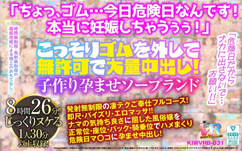 [VR] "It's a dangerous day so don't cum inside...please!!" Secretly remove the rubber band and cum inside without permission! A soapland where children are impregnated