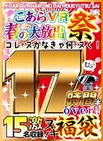 [VR Spring Gift] Koara VR Lucky Bag Spring Release Festival! ! 15 titles, over 17 hours! !