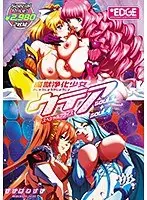 魔獣浄化少女ウテア soul.3＋soul.4 スペシャルプライス