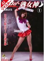 [AI Remastered Version] Costume Mature Goddess 1 Honami Kosaka
