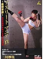 Athlete Mania 13 - Martial Arts Edition -