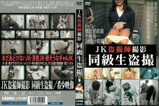 JK盗撮師撮影 同級生盗撮