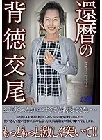Immoral copulation of 60th birthday