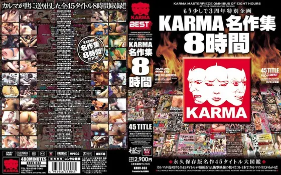 KARMA名作集 8時間 【2枚組】（DOD）