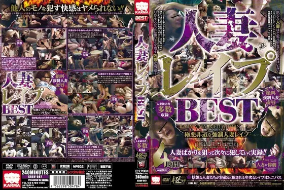 人妻レ●プBEST （DOD）
