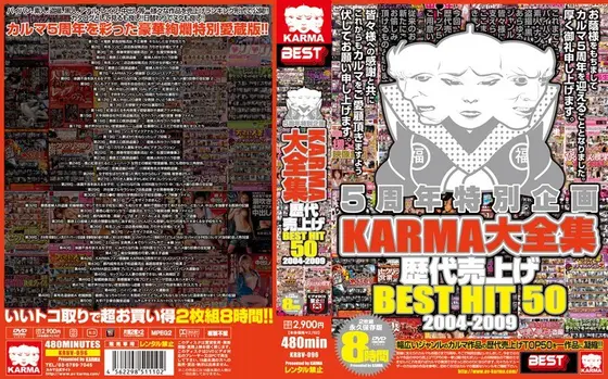 5周年特別企画 KARMA大全集 歴代売上げ BEST HIT 50 2004-2009 【2枚組】（DOD）