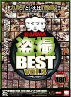 KARMA 盗撮BEST vol.3 【2枚組】（DOD）