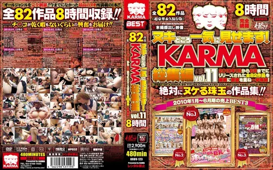 ヌキどころ一気に見せます！ KARMA総集編 vol.11 【2枚組】（DOD）
