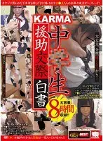 KARMA 中●生援●交際白書 大容量8時間収録！！