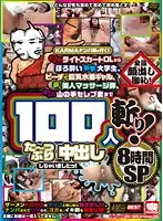 KARMAナンパ隊が行く！ 全員顔出し御礼！むちむちタイトスカートOLからほろ酔い新歓大学生、ビーチで巨乳水着ギャル、働く美人マッサージ師、はたまた山の手セレブ妻まで100人斬り！た〜っぷり中出ししちゃいましたッ！8時間SP 【2枚組】（DOD）